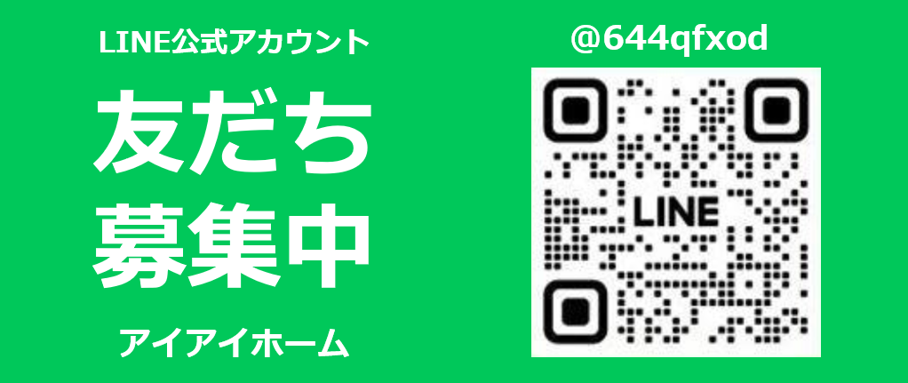 LINE公式アカウント友達募集中